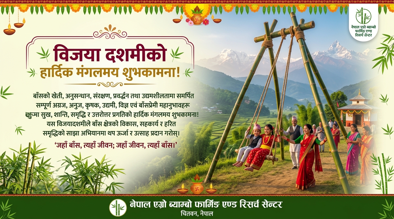 विजया दशमी २०८३ को मङ्गलमय शुभकामना !
